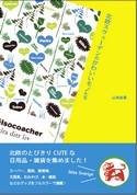 北欧スウェーデンのかわいいモノたち